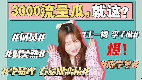 娱乐圈吃瓜事件汇总,揭秘明星幕后真相